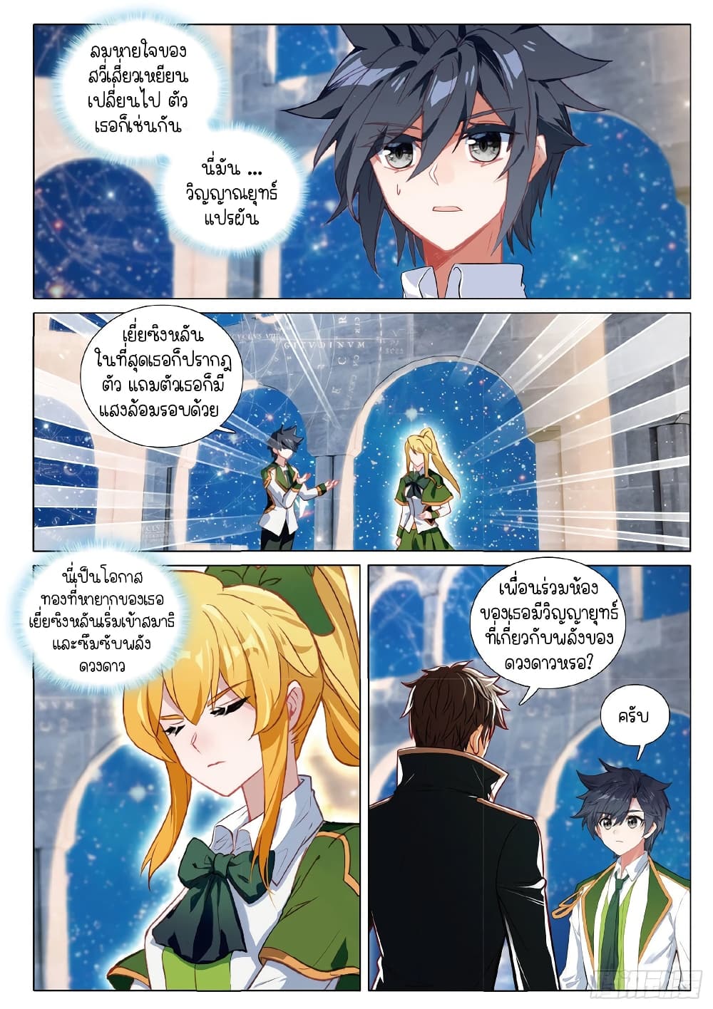 Douluo Dalu 3 The Legend of the Dragon King ตอนที่ 263 (6)